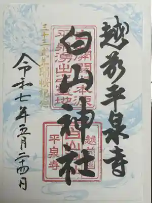 三十三式年開帳記念御朱印です。