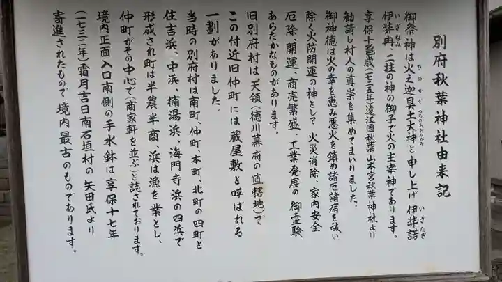 秋葉神社の歴史