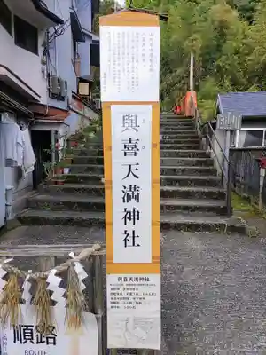 與喜天満神社のその他建物
