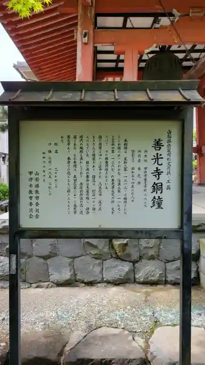 甲斐善光寺(山梨県)