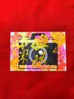 御井神社(岐阜県)