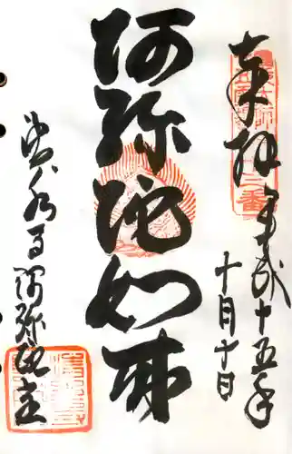 清水寺の御朱印