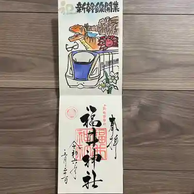 福井神社(福井県)