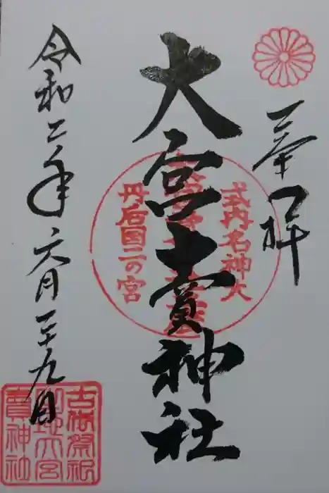 大宮賣神社の御朱印