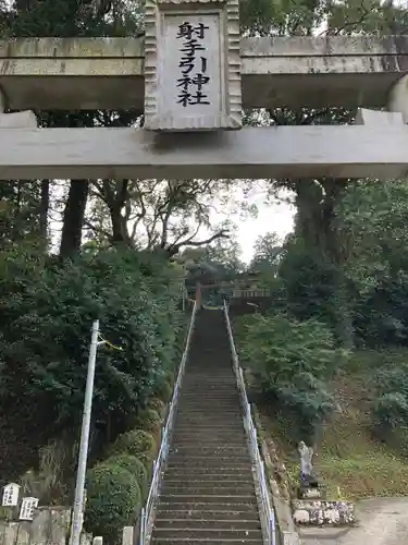 射手引神社の鳥居