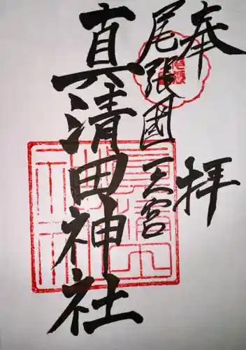 真清田神社(愛知県)