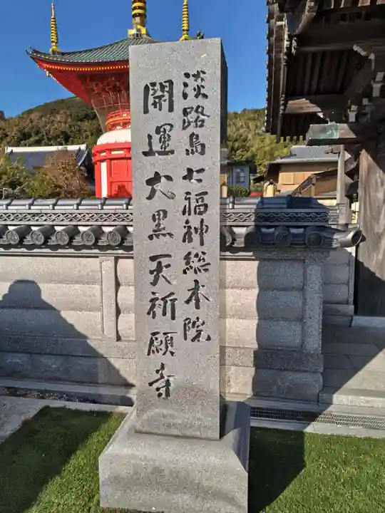 八浄寺(兵庫県)