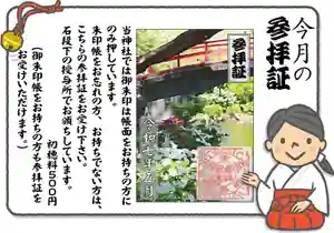 伊太祁曽神社の御朱印(2025年05月01日(木) 16時45分50秒投稿)