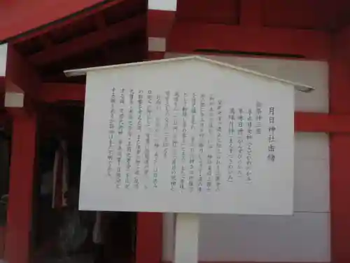 月日神社(奈良県)
