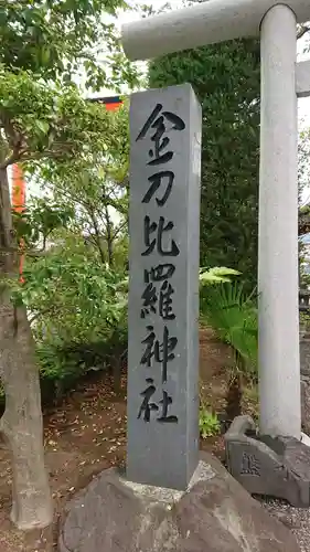 正ノ木稲荷 稲積神社のその他建物