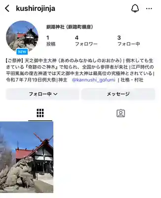 釧路一之宮 厳島神社(北海道)