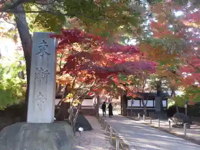 東漸寺のその他建物