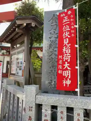 金刀比羅大鷲神社のその他建物