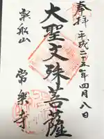 常楽寺(神奈川県)