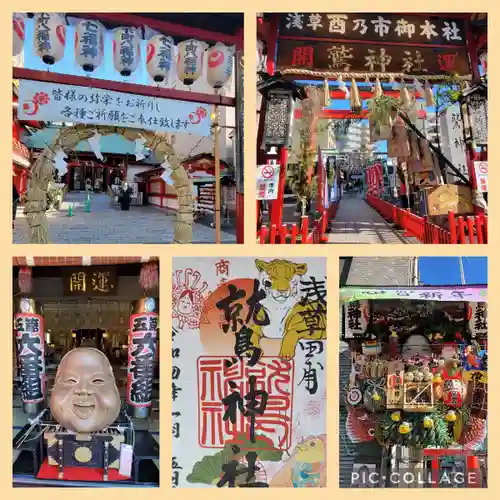 鷲神社(東京都)