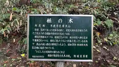 真山神社(秋田県)
