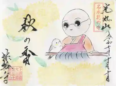 光丸山 法輪寺(栃木県)