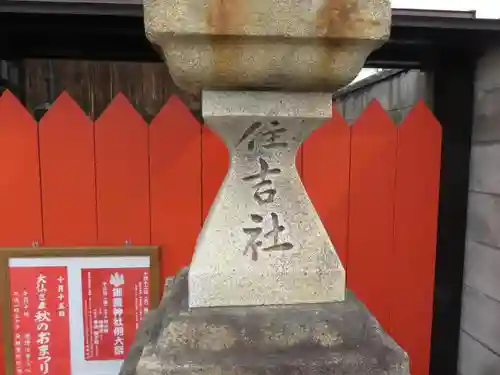 住吉神社のその他建物