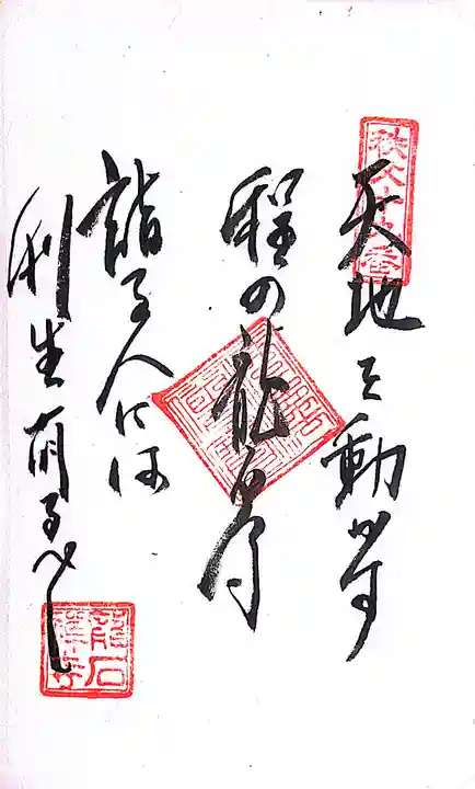 秩父札所1番 四萬部寺(埼玉県)