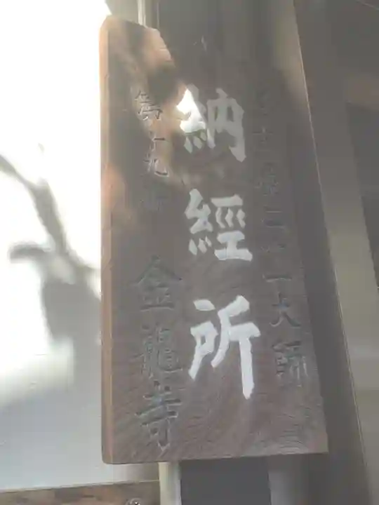 金龍寺のその他建物