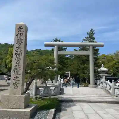 丹後一ノ宮 元伊勢 籠神社(京都府)