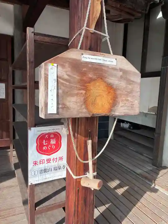 瑞泉寺(愛知県)
