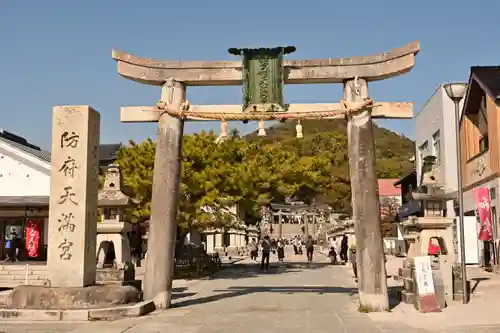 防府天満宮(山口県)