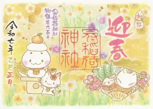 冠稲荷神社(群馬県)