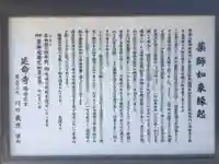 青林山 延命寺の歴史