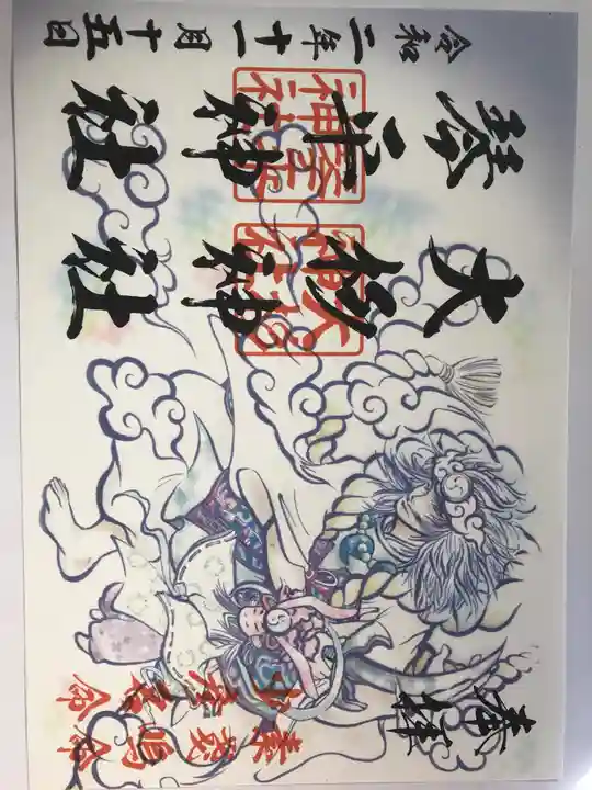 愛宕神社(栃木県)