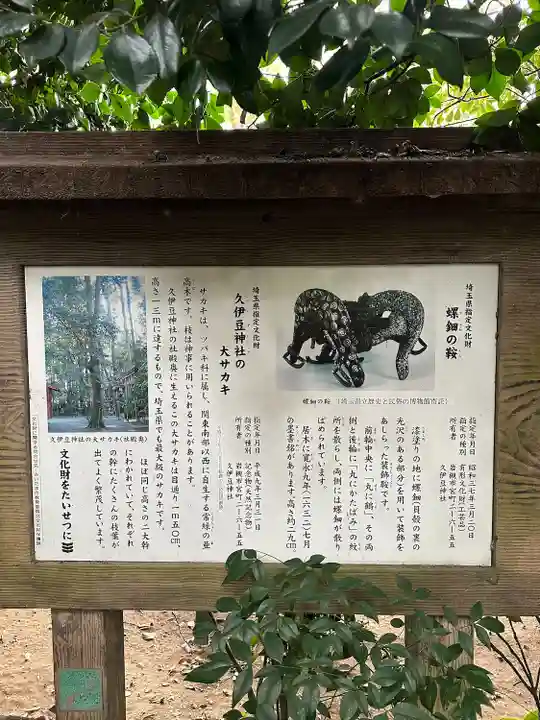 岩槻久伊豆神社(埼玉県)