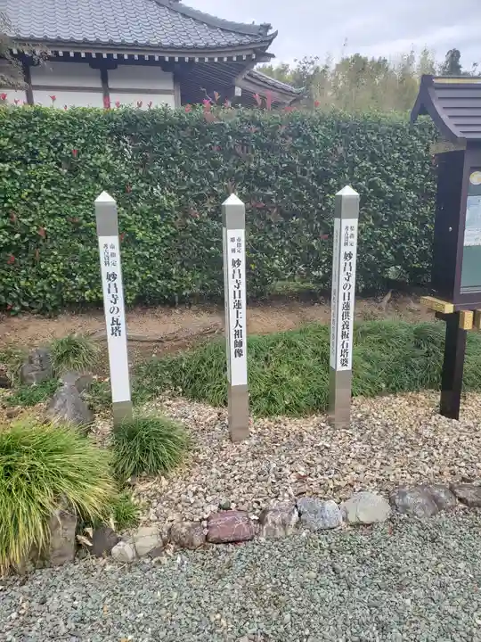 妙昌寺のその他建物