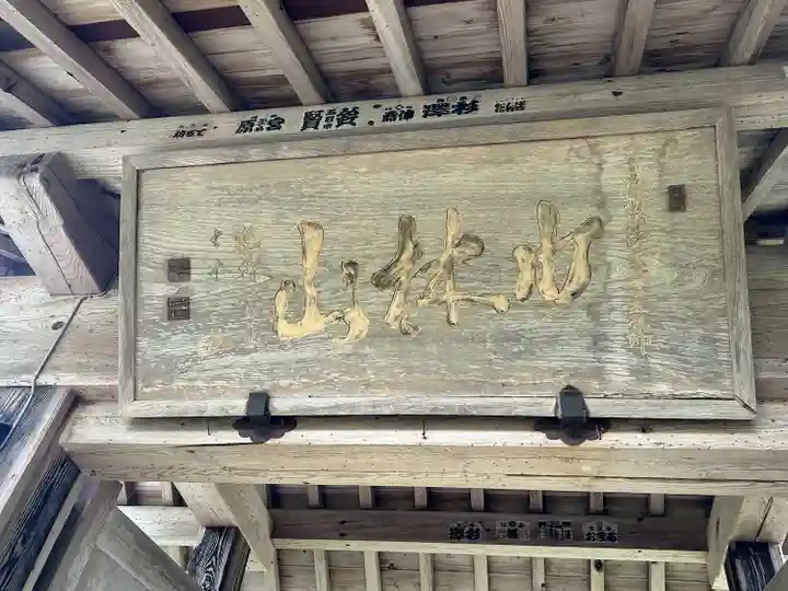 興龍寺(長野県)