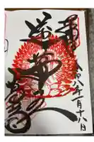 葛井寺の御朱印