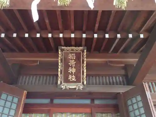 稲荷神社の本殿・本堂
