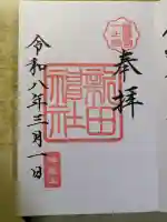 新田神社の{uncategorized: "未分類", other: "その他", undefined: "問題あり", building: "その他建物", grave: "お墓", sacred_gate: "鳥居", guardian: "狛犬", statue: "像", buddha: "仏像", history: "歴史", nature: "自然", garden: "庭園", animal: "動物", pagoda: "塔", temizu: "手水舎", mountain_gate: "山門・神門", sanctuary: "本殿・本堂", subordinate: "末社・摂社", art: "芸術", scenery: "景色", jizo: "地蔵", ema: "絵馬", goshuin: "御朱印", omikuji: "おみくじ", items: "授与品その他", amulet: "お守り", goshuincho: "御朱印帳", eats: "食事", festival: "お祭り", votive_dance: "神楽", shichigosan: "七五三参", wedding: "結婚式", experience: "体験その他", initially: "初詣", around: "周辺", anti_infection: "感染症対策"}