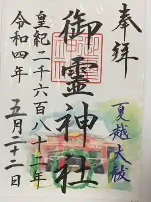御霊神社(大阪府)