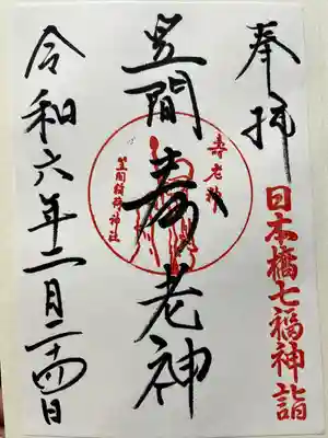 笠間稲荷神社 東京別社(東京都)