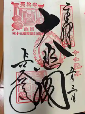 西国三十三所
第八番札所