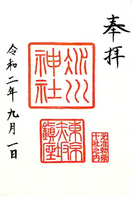 御朱印。今回の東京十社めぐりの中では王子神社とここ赤坂氷川神社だけ直書きしていただけました。