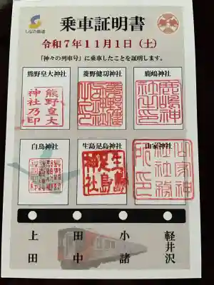 熊野皇大神社(長野県)