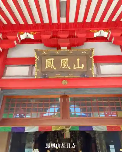 甚目寺(愛知県)