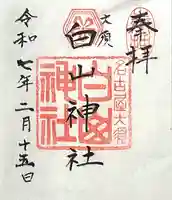 白山神社(大須白山神社)(愛知県)