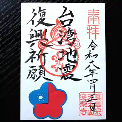 天王山 安楽寺(福井県)