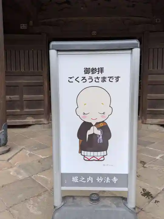 妙法寺(東京都)