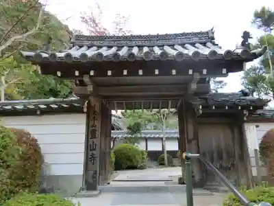 霊山寺の山門・神門