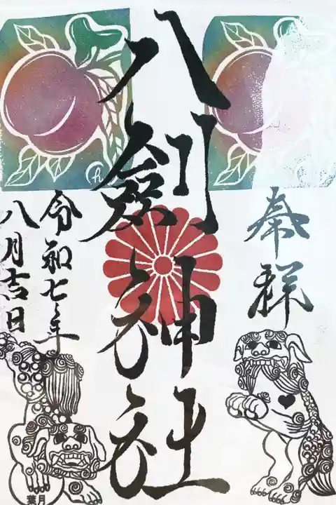 書き置き御朱印