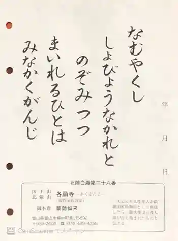 各願寺の御朱印 2024年01月