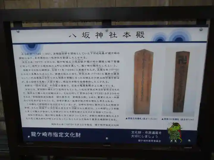 龍ケ崎八坂神社(茨城県)