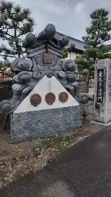 東陽寺(新潟県)